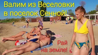 Черное море это - УЖАС.! Валим в #Сенной. Там - ХОРОШО.! Спасаемся от волн в Голубицкой!