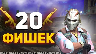 20 ТОПОВЫХ ФИШЕК В НАПАРНИКАХ НА ИНФЕРНО ДЛЯ ПОБЕДЫ В КС ГО  [ ФИШКИ CS:GO]