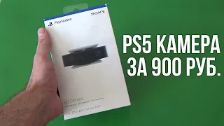 📦 Распаковка новой HD Camera для PlayStation 5 / Модель CFI-ZEY1 ᵁᴴᴰ 4K 60 fps