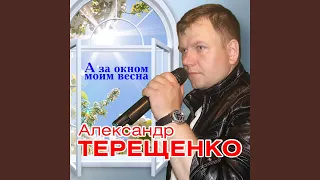 Где ж ты, родная