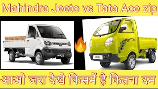 Mahindra Jeeto vs Tata Ace zip ☀️||   आओ जरा देखे किसमें है कितना दम || #Ajaycarmaker