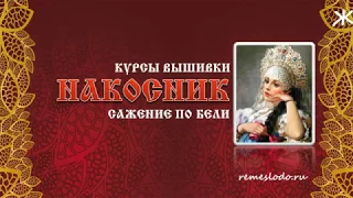 Накосник (техника вышивки: сажение по бели) на #remeslodo