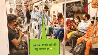 पापा जी Flight मै हूँ 😂 ! अमेरिका से लड़की भगा के ला रहा हूँ 😜! prank in metro ! Baghel King