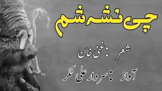 Che Nasha Sham | Sardar Ali Takkar | Pashto Ghazal | سردار علی ٹکر