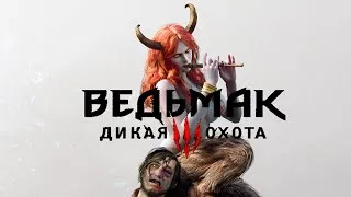 Ведьмак 3: Дикая Охота New Game + #стрим 70