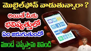 Side Effects of Cell Phone Usage | Mobile Phone Radiation | Screening Time | Dr. Manthena Official