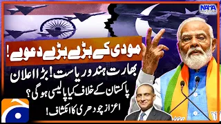 Narendra Modi's Big Claims - Policy against Pakistan? - Aizaz Chaudhry's Big Revelations - Geo News