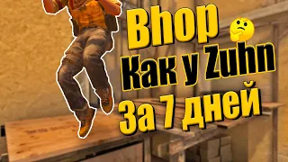 Я тренировал БАНИХОП в кс го 7 ДНЕЙ и вот что из этого вышло... | cs go