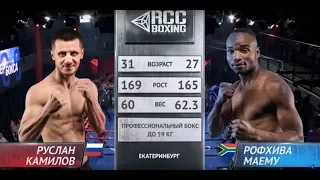 Руслан Камилов, Россия vs Рофхива Маему, ЮАР | Июль, 13 2019 | RCC Boxing Promotions