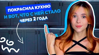 Стоит ли красить кухню? Показываю фасады спустя 2 года после перекраски