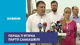 Партія "Рух нових сил" оприлюднила першу п'ятірку зі свого списку кандидатів у Верховну Раду