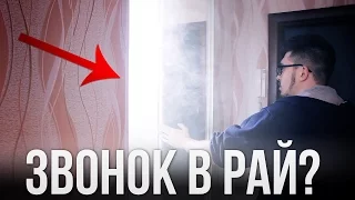 Вызов Духов - Звонок в Рай! Звонок на номер Рая / Потусторонние