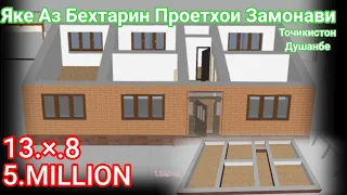 #Накшаи#Хонаи Як Ошёна Замонави 13×8 Проект дом дар Точикистон tojikiston Видео GançiHunar 3.05.2023