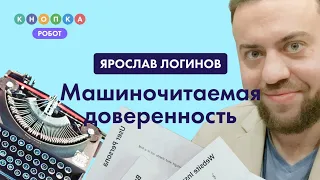 Машиночитаемая доверенность (МЧД): что это такое и как использовать?