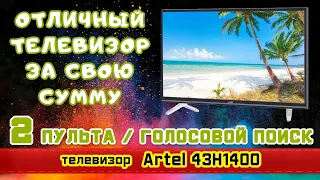 Обзор телевизора Artel 43H1400 (IPS / Android TV / DVB-T2/S2). + 2 пульта в комплекте.