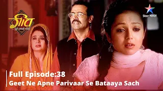 Full Episode 38 Geet Hui Sabse Parayi|| गीत हुई सबसे पराई ||Geet ne apne parivaar se bataaya sach