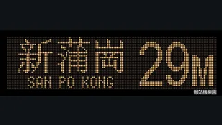KMB 29M Shun Lee to San Po Kong (Circular) (AVBWU302 / SL6972)