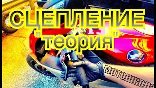 Как использовать сцепление на мотоцикле? Как тронуться с места на байке?