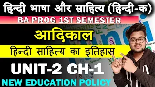 NEP हिन्दी क - Hindi Bhasha aur Sahitya Unit 2 हिन्दी साहित्य का इतिहास Chapter 1 आदिकाल BA Prog