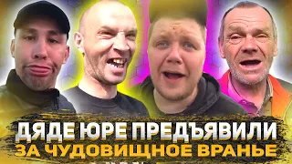 СЕРЫЙ ОБВИНЯЕТ ДЯДЮ ЮРУ ЗА ВРАНЬЕ / ЧТО СЛУЧИЛОСЬ У ВАСЬКИ / ХОЧУ ПОЖРАТЬ