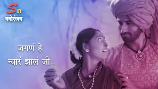 Jagana He Nyara Jhala Ji Lyrics 2019| Hirkani(हिरकणी) | Sonalee Kulkarni & Ameet K | Set Manoranjan