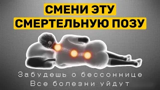 Только ТАК можно СПАТЬ! И ничего болеть не будет. Сон, как у младенца, а инфаркта можно не бояться