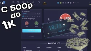 💲UP-X С 500р ДО 1000р💲!ПОДНЯЛ БАБЛА+СЛОВИЛ КЕШ В МИНЁРЕ НА (UP-X)