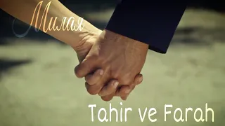 Тахир и Фарах — Милая (Tahir ve Farah) #adimfarah #dizi #fahir