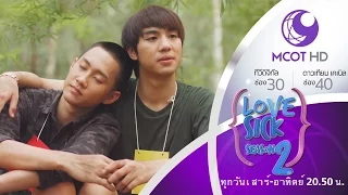 Love Sick The Series season 2 - EP 31 (20 ก.ย.58) 9 MCOT HD ช่อง 30