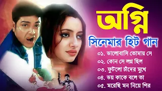 Agni Movie All Song | অগ্নি সিনেমার গান | Prosenjit Chatterjee, Rachana Banerjee | Bangla Song