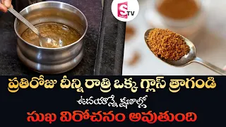 How to Cure Constipation | Get Free Motion Easily | Weight Loss |  Best Drink for Constipation