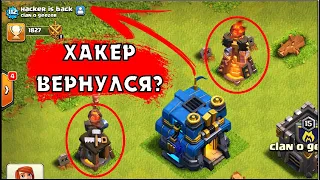 НАШЛА ЧИТЕРА В КЛЕШ ОФ КЛЕНС | КЛЕО CLASH OF CLANS