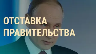 Новый премьер, Конституция и Путин | ВЕЧЕР | 15.01.20