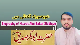 Urdu Essay about Hazrat Abu Bakar Siddique R.A | Beautiful Urdu Handwritting Practice