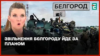 💥РДК: росіяни звільняють росіян У БЄЛГОРОДІ👀Соловйов звинувачує Собчак і Лукойл у вибухах на росії