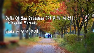 Bells Of San Sebastian (가을의 시선) / Giovanni Marradi & photo by 모모수계 (2번 연속 듣기)