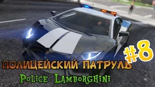 GTA 5 Полицейский патруль: Police Lamborghini Aventador #8 - GTA 5 Моды