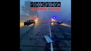 Finik.Finya - Не гоняйте, пацаны (Official music)