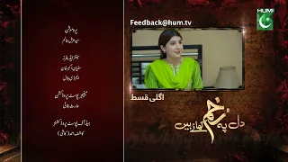 Dil Pe Zakham Khaye Hain - Ep 48 Teaser [ Tuba Anwar & Shahzad Noor ] 22nd August 2023 - HUM TV