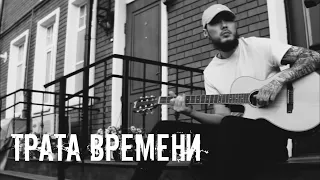 *ПРОДАН* СКРИПТОНИТ x 104 x NIMAN - "трата времени" | TYPE BEAT