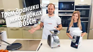 Мясорубка Bosch MFW3640A и Bosch MFW68660. Обзор и тест