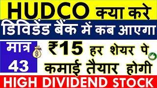 HUDCO DIVIDEND 2023 PAYMENT DATE 💥 HUDCO SHARE LATEST NEWS • SHARE ANALYSIS & TARGET