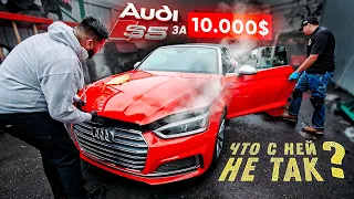 ОЖИВЛЕНИЕ УТОПЛИНИКА. Купил audi S5 за 10.000$. Что с ней не так?