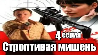 4 серия из 4  (детектив, боевик, криминальный сериал)