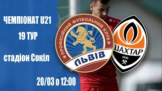 LIVE • ЧЕМПІОНАТ U-21 • ПФК «ЛЬВІВ» - ФК «ШАХТАР» • 19-й тур • 20.03.2021