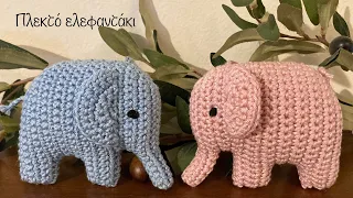 Crochet keychain elephant amigurumi / πλεκτά ζωάκια