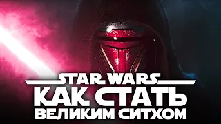 История Ситха-Воина в Star Wars: The Old Republic | Часть 2