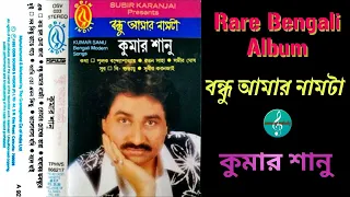 Kumar Sanu Hits/বন্ধু আমার নামটা (1995)/A Very Rare Bengali Album/Bengali Jukebox/Original HQ Songs