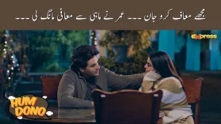 Umer Na Mahi Say Maafi Mang Le | Hum Dono - Episode 03 | Express TV