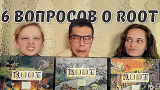 6 вопросов игрокам о ROOT